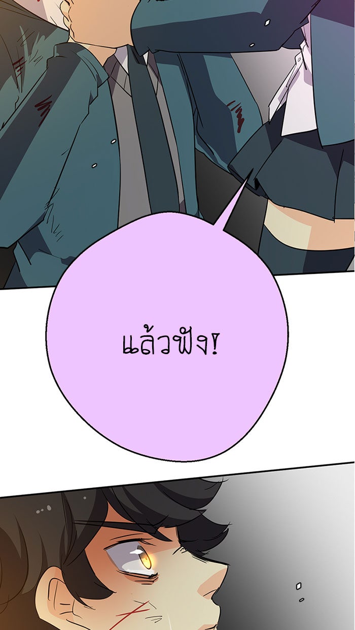 โรงเรียนเหนือมนุษย์ - หน้า 168