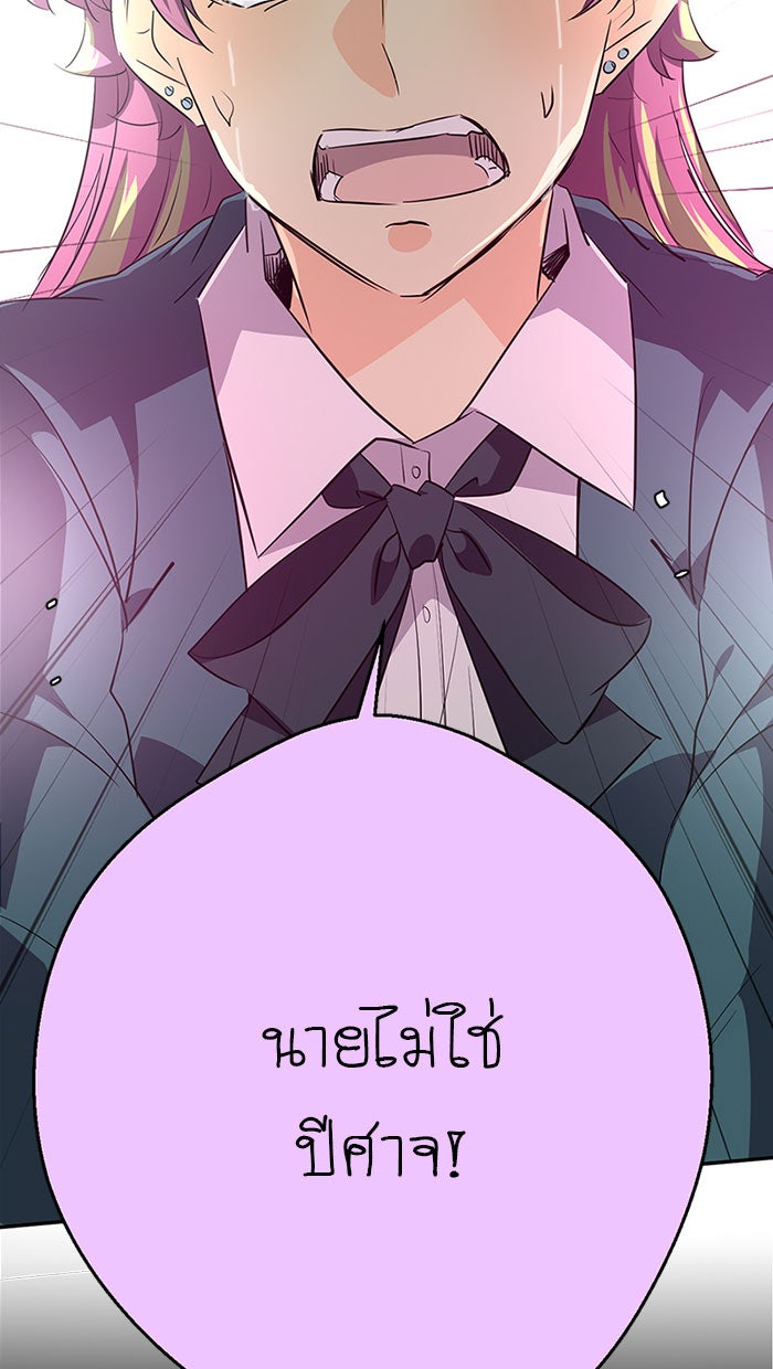โรงเรียนเหนือมนุษย์ - หน้า 170