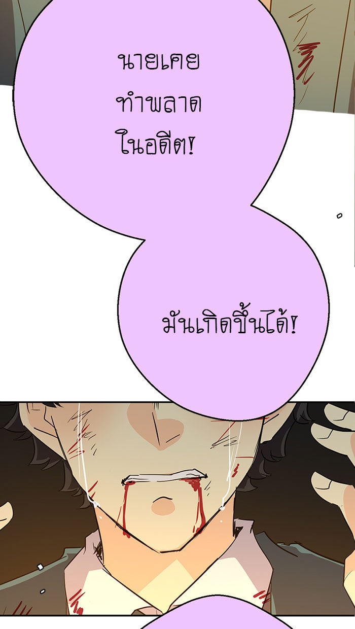 โรงเรียนเหนือมนุษย์ - หน้า 172