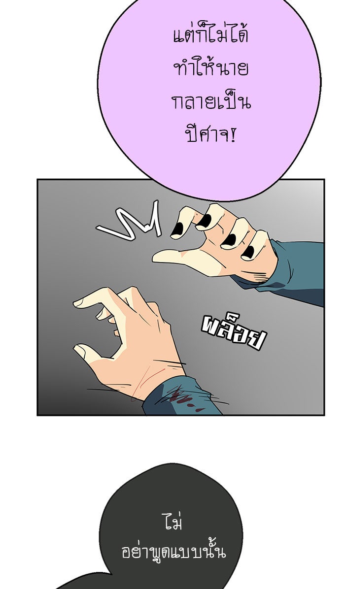โรงเรียนเหนือมนุษย์ - หน้า 173