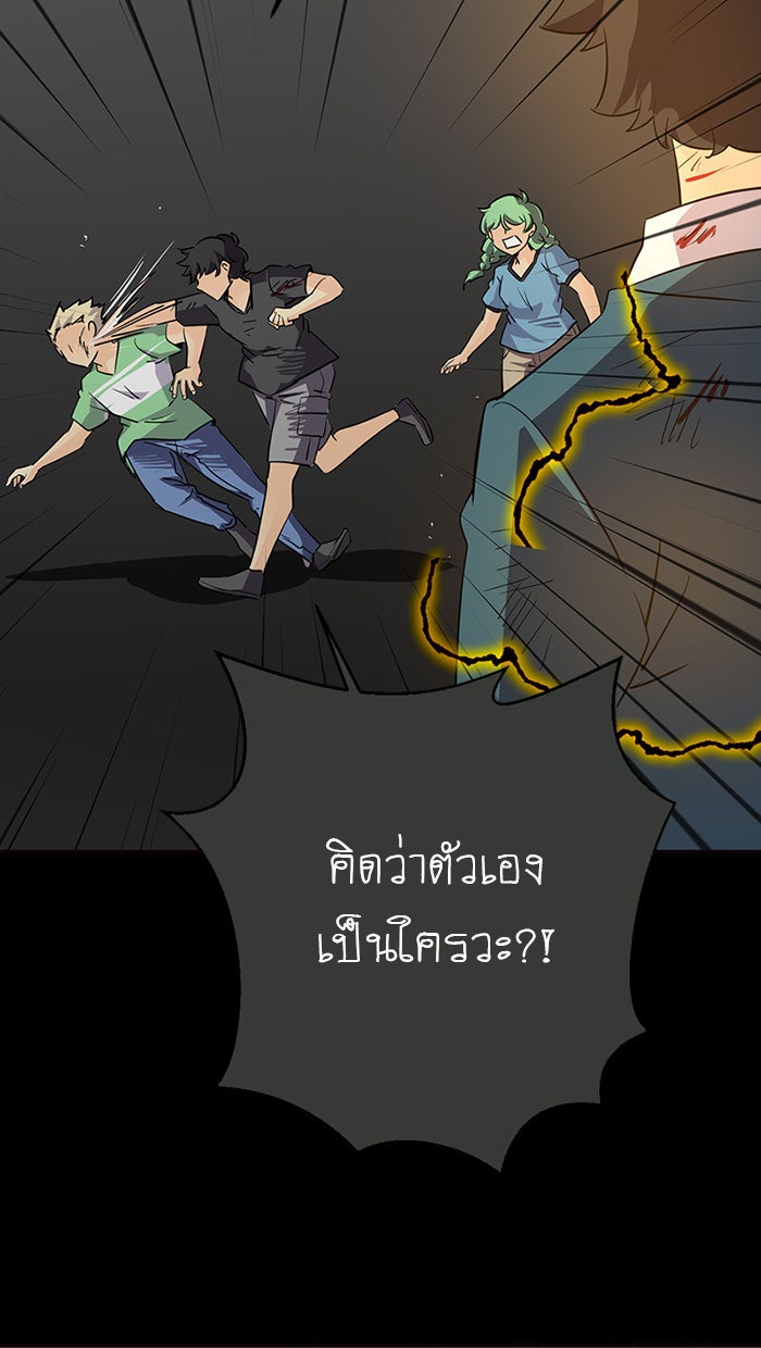 โรงเรียนเหนือมนุษย์ - หน้า 29