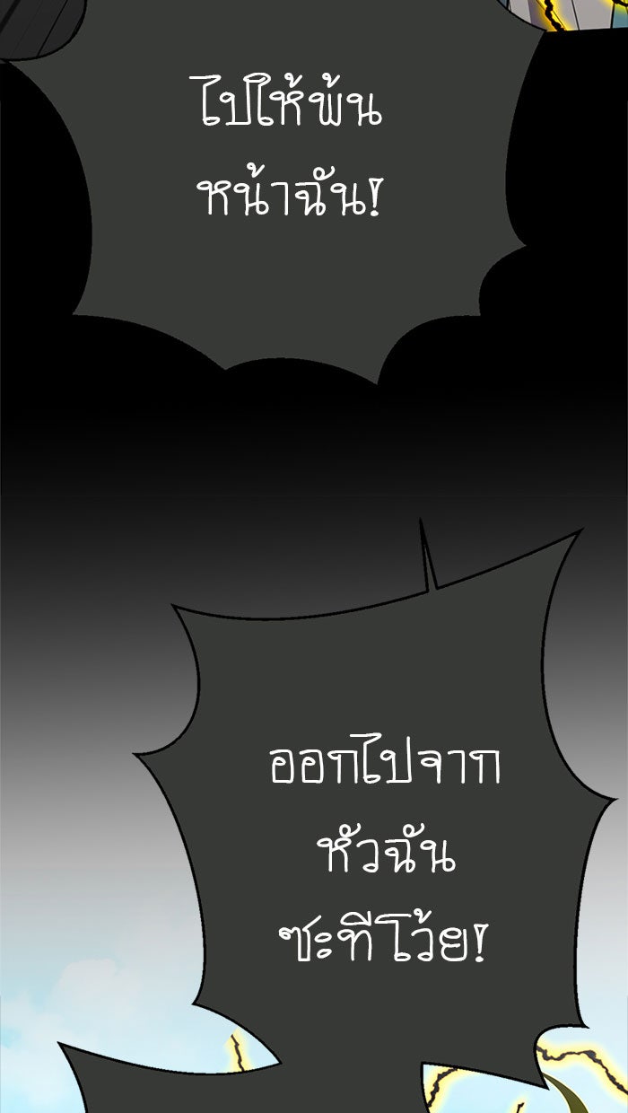 โรงเรียนเหนือมนุษย์ - หน้า 54