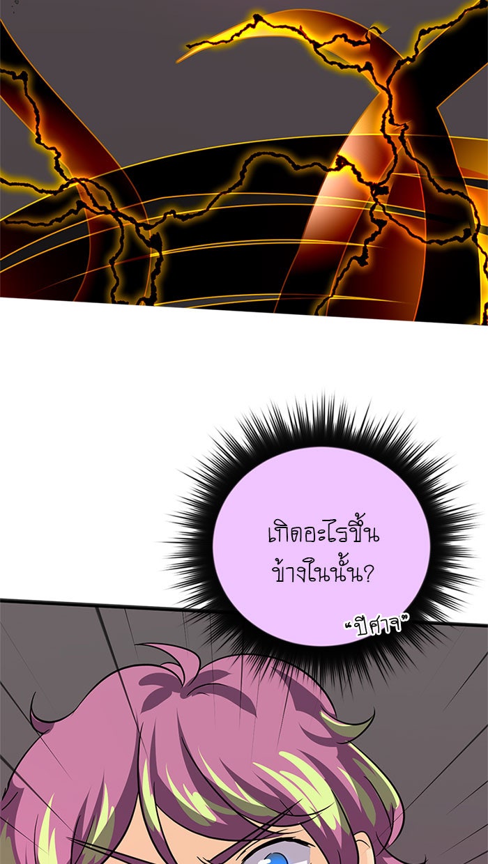 โรงเรียนเหนือมนุษย์ - หน้า 57
