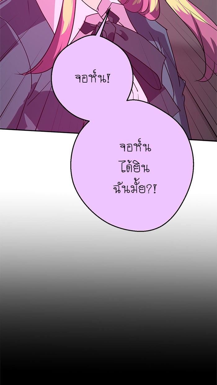 โรงเรียนเหนือมนุษย์ - หน้า 60