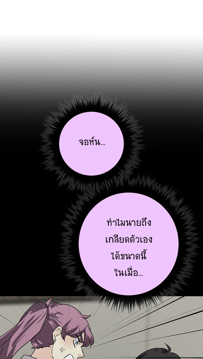 โรงเรียนเหนือมนุษย์ - หน้า 87