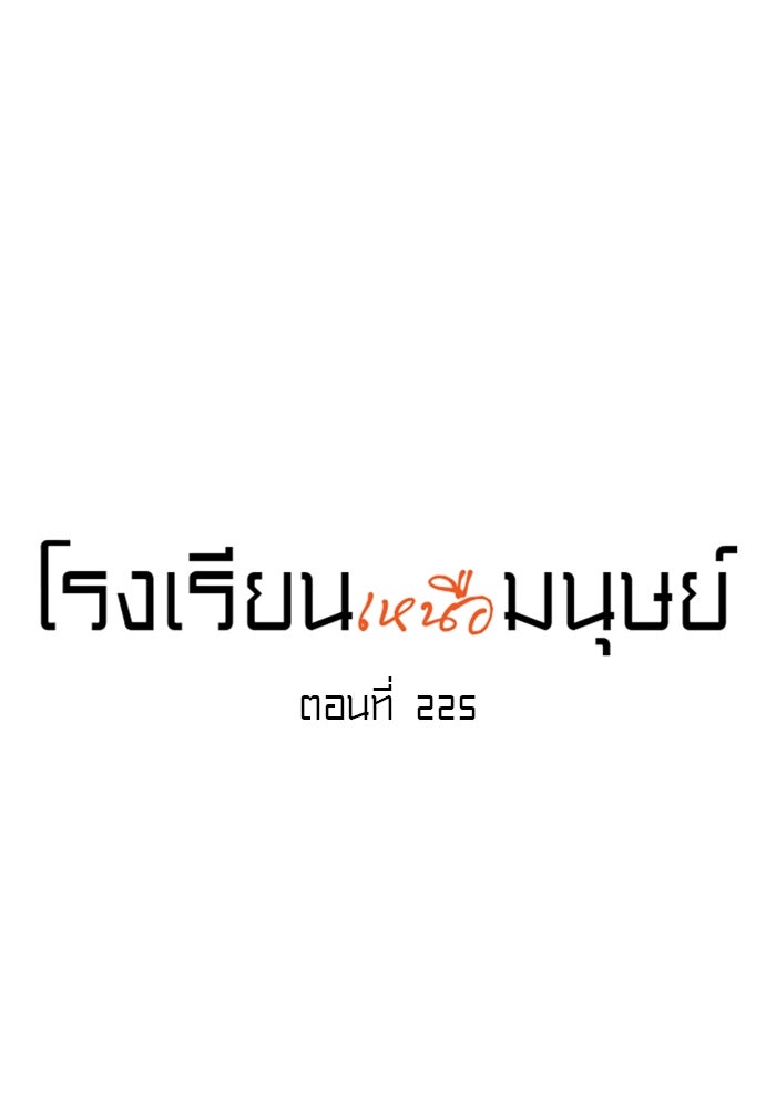 โรงเรียนเหนือมนุษย์ - หน้า 11