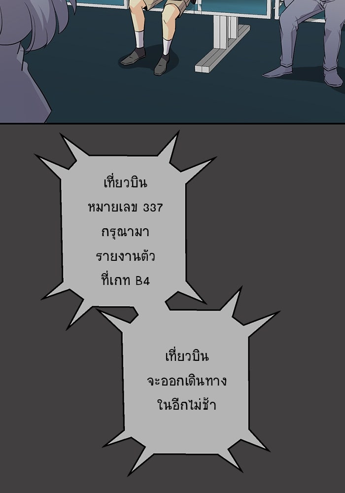 โรงเรียนเหนือมนุษย์ - หน้า 111