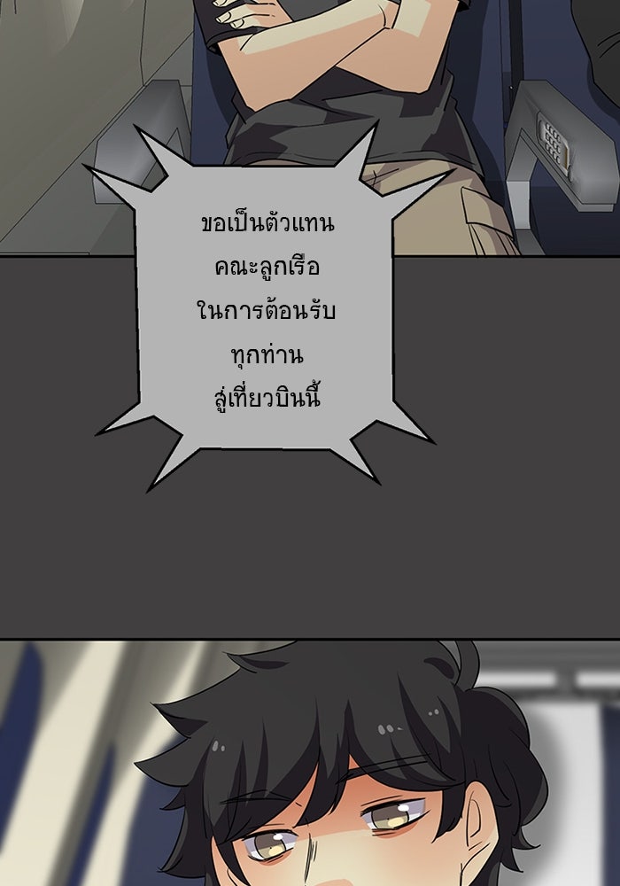โรงเรียนเหนือมนุษย์ - หน้า 115