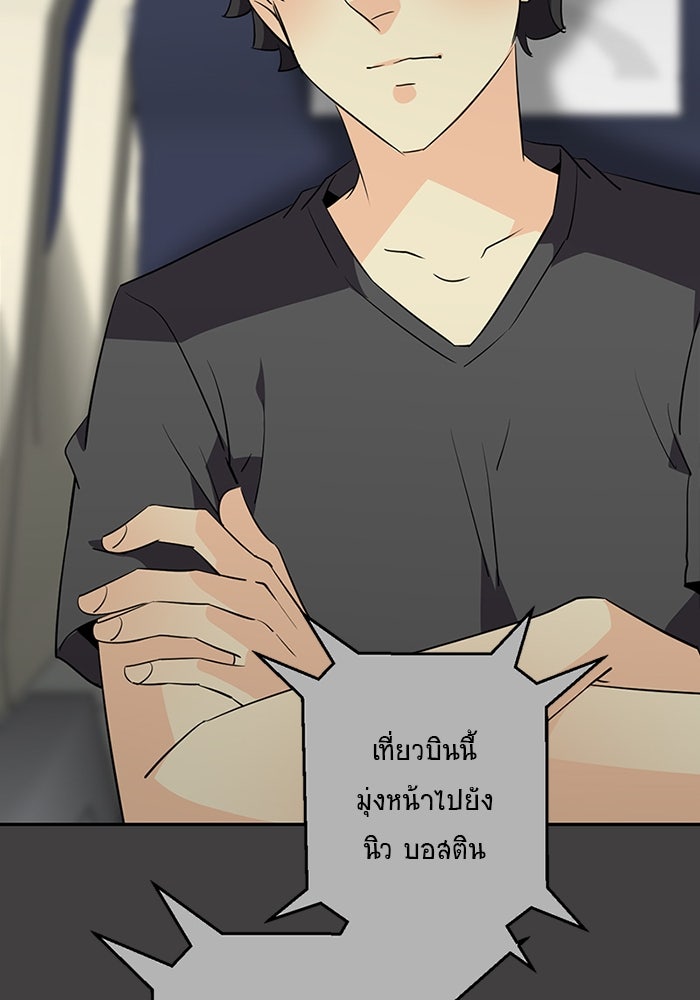 โรงเรียนเหนือมนุษย์ - หน้า 116