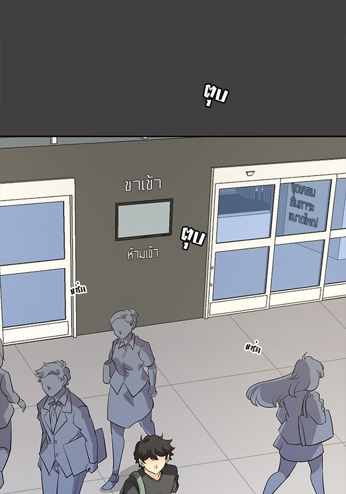โรงเรียนเหนือมนุษย์ - หน้า 125