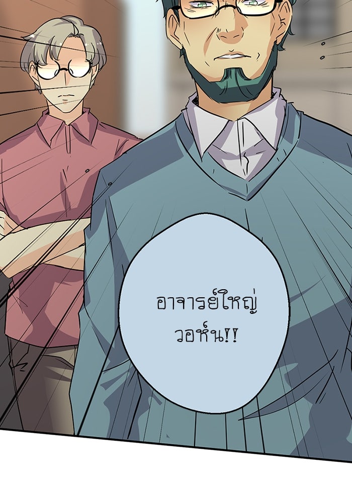 โรงเรียนเหนือมนุษย์ - หน้า 27
