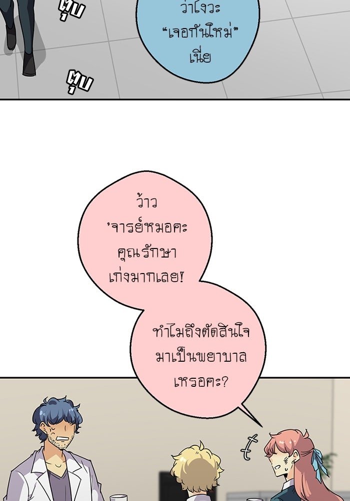 โรงเรียนเหนือมนุษย์ - หน้า 44