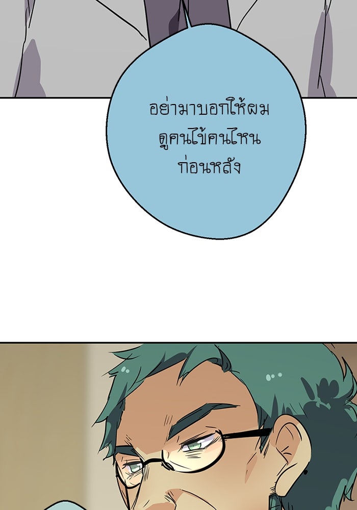 โรงเรียนเหนือมนุษย์ - หน้า 55