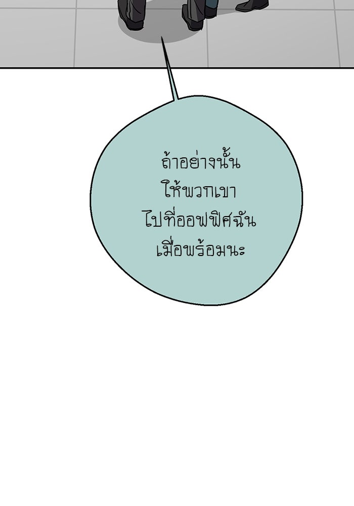 โรงเรียนเหนือมนุษย์ - หน้า 59