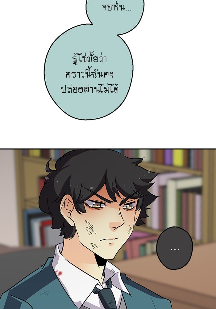 โรงเรียนเหนือมนุษย์ - หน้า 63