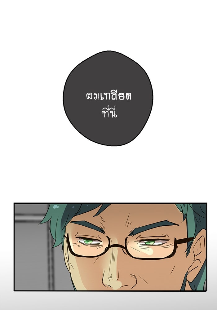 โรงเรียนเหนือมนุษย์ - หน้า 65