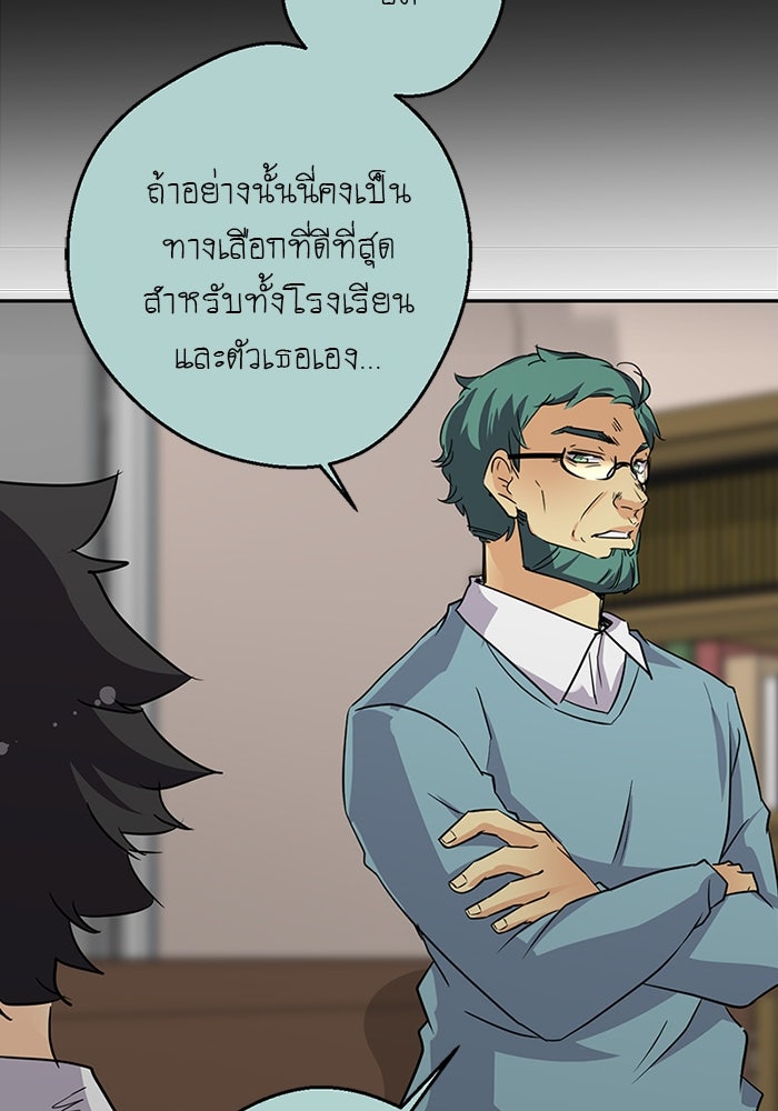 โรงเรียนเหนือมนุษย์ - หน้า 68