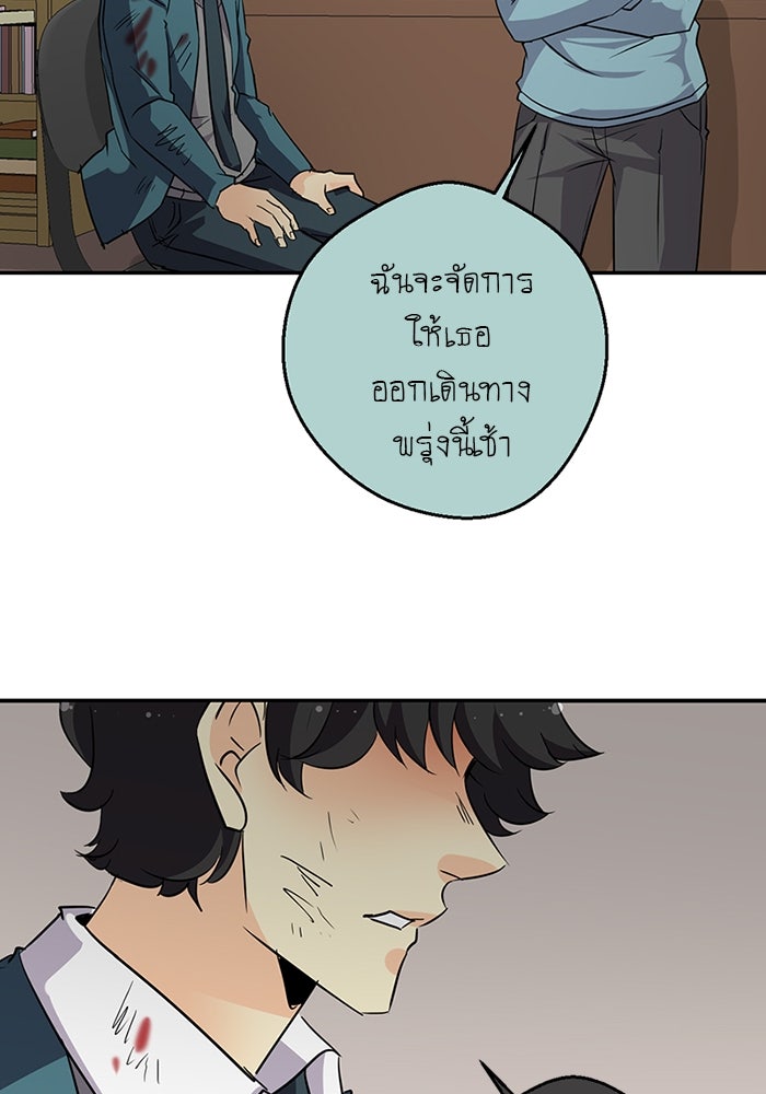 โรงเรียนเหนือมนุษย์ - หน้า 71