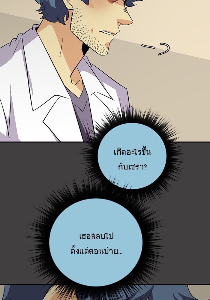 โรงเรียนเหนือมนุษย์ - หน้า 80