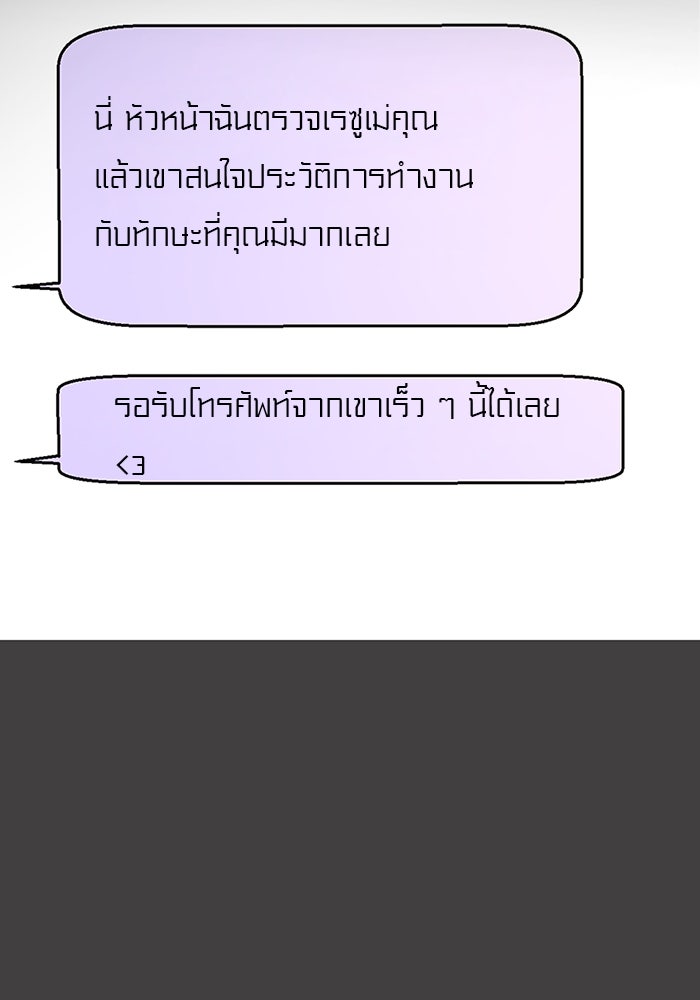 โรงเรียนเหนือมนุษย์ - หน้า 86