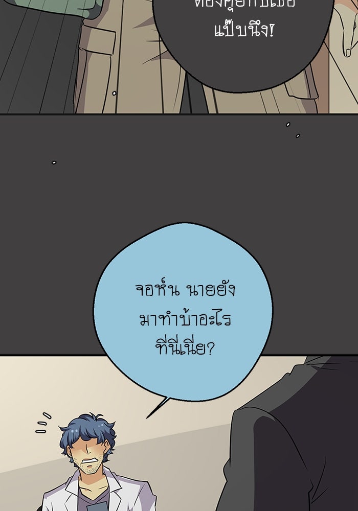 โรงเรียนเหนือมนุษย์ - หน้า 91