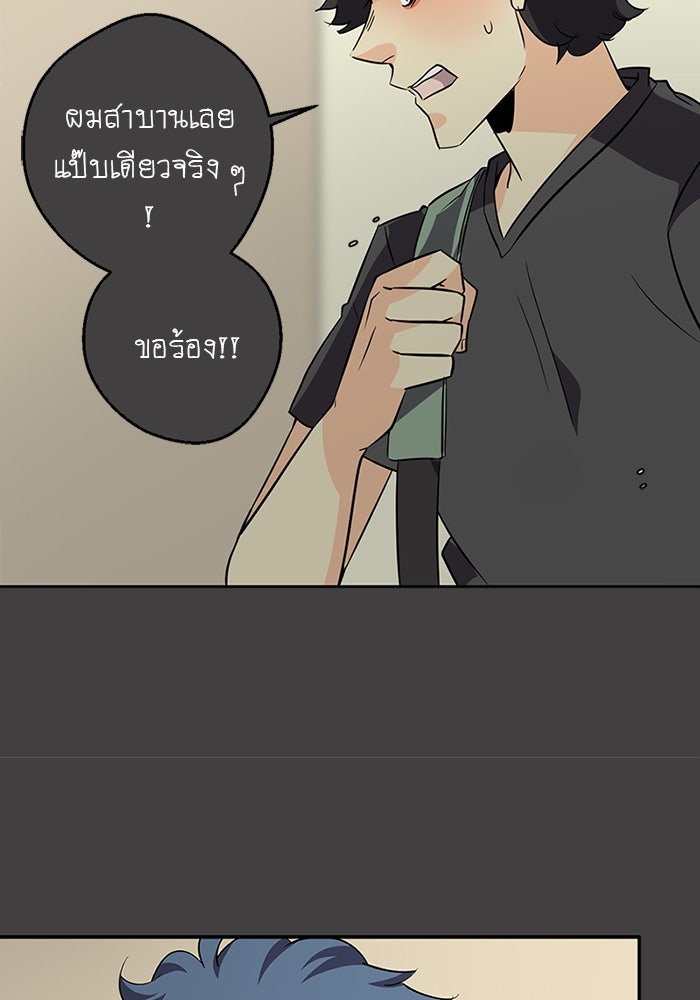 โรงเรียนเหนือมนุษย์ - หน้า 93