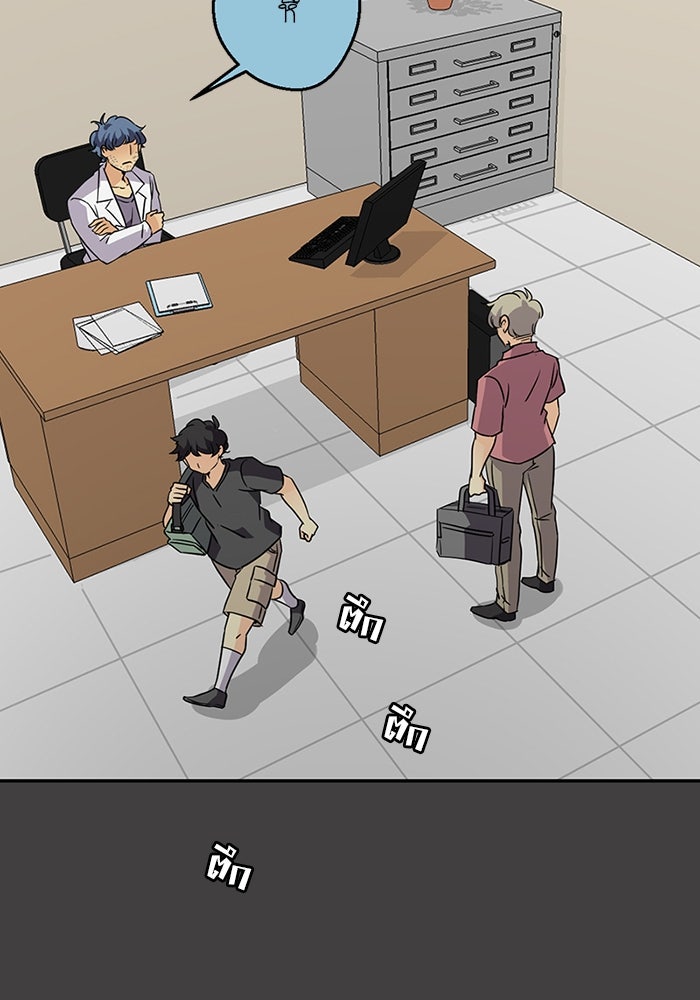 โรงเรียนเหนือมนุษย์ - หน้า 96