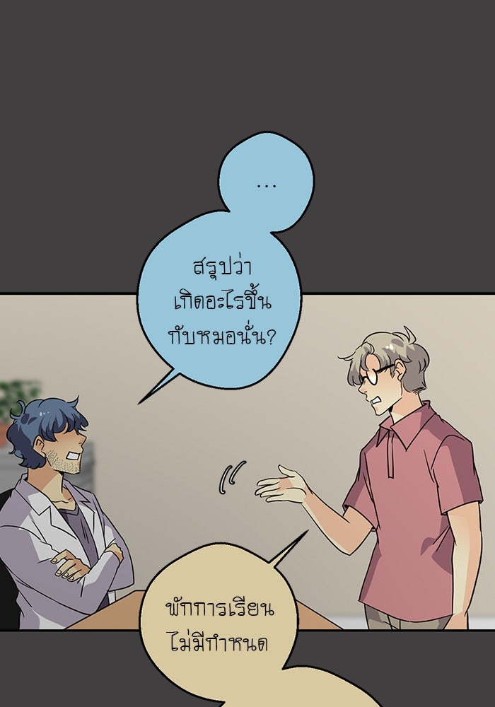 โรงเรียนเหนือมนุษย์ - หน้า 97