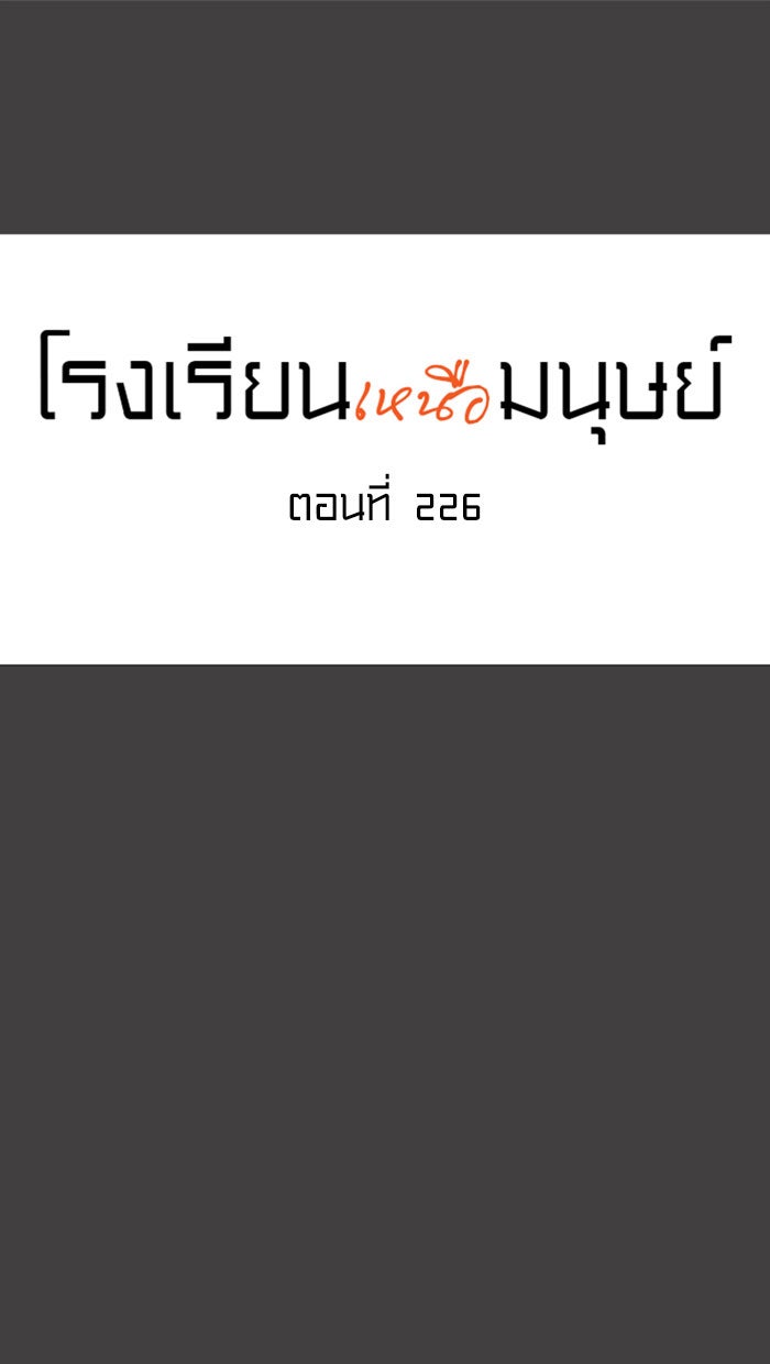 โรงเรียนเหนือมนุษย์ - หน้า 16