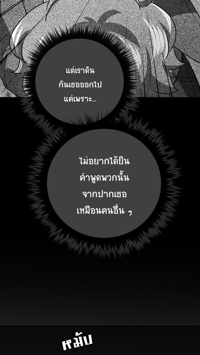 โรงเรียนเหนือมนุษย์ - หน้า 24
