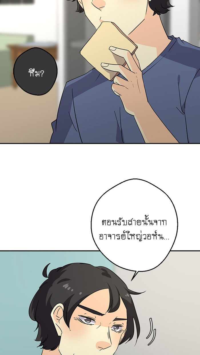 โรงเรียนเหนือมนุษย์ - หน้า 40