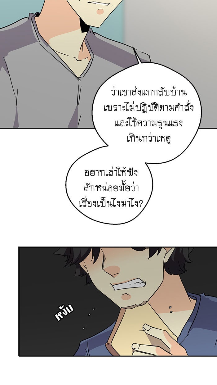 โรงเรียนเหนือมนุษย์ - หน้า 41