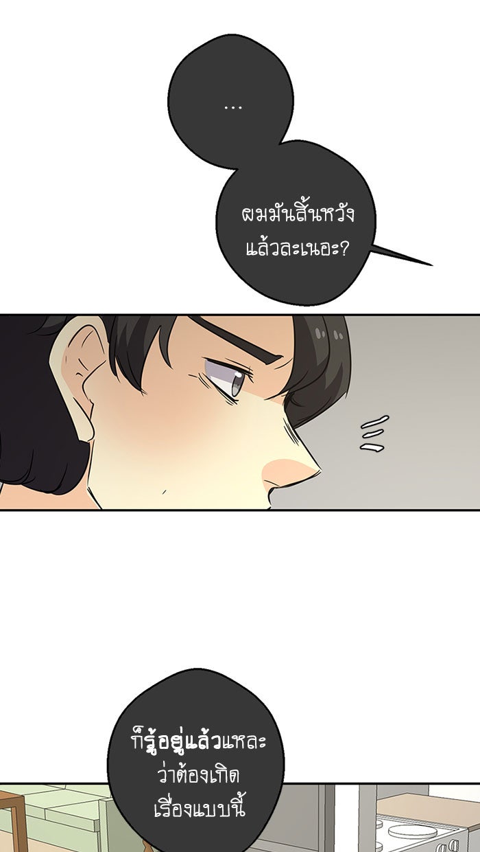 โรงเรียนเหนือมนุษย์ - หน้า 42