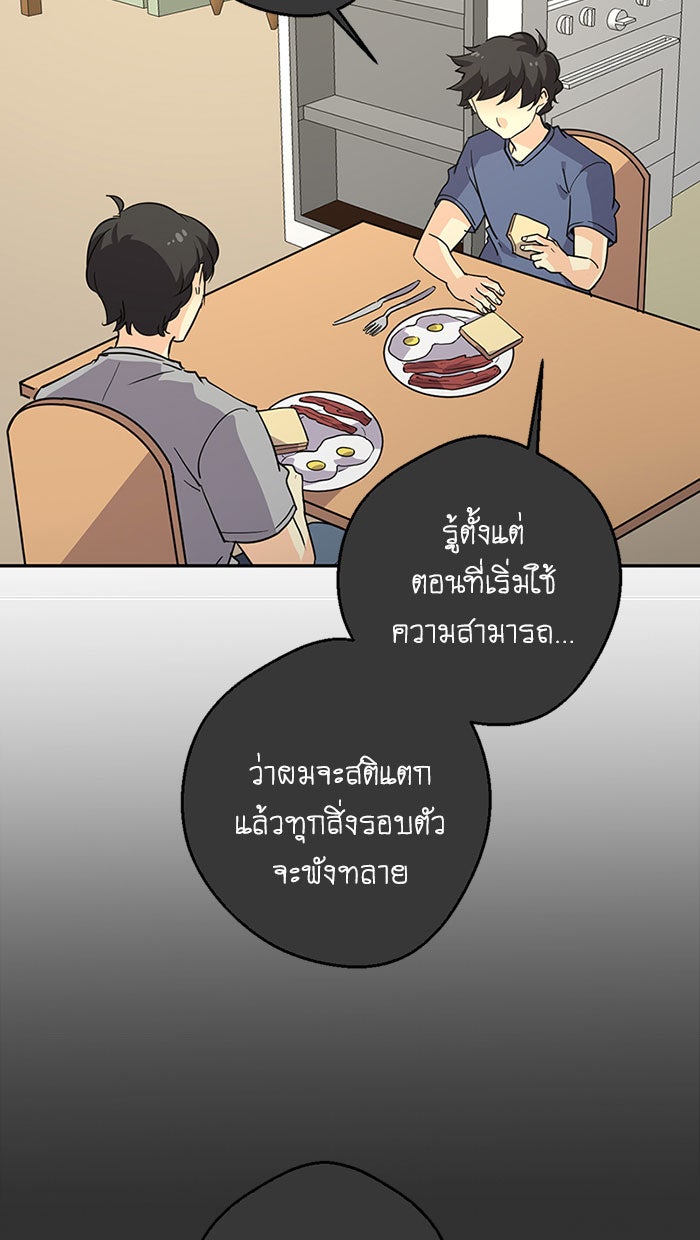 โรงเรียนเหนือมนุษย์ - หน้า 43