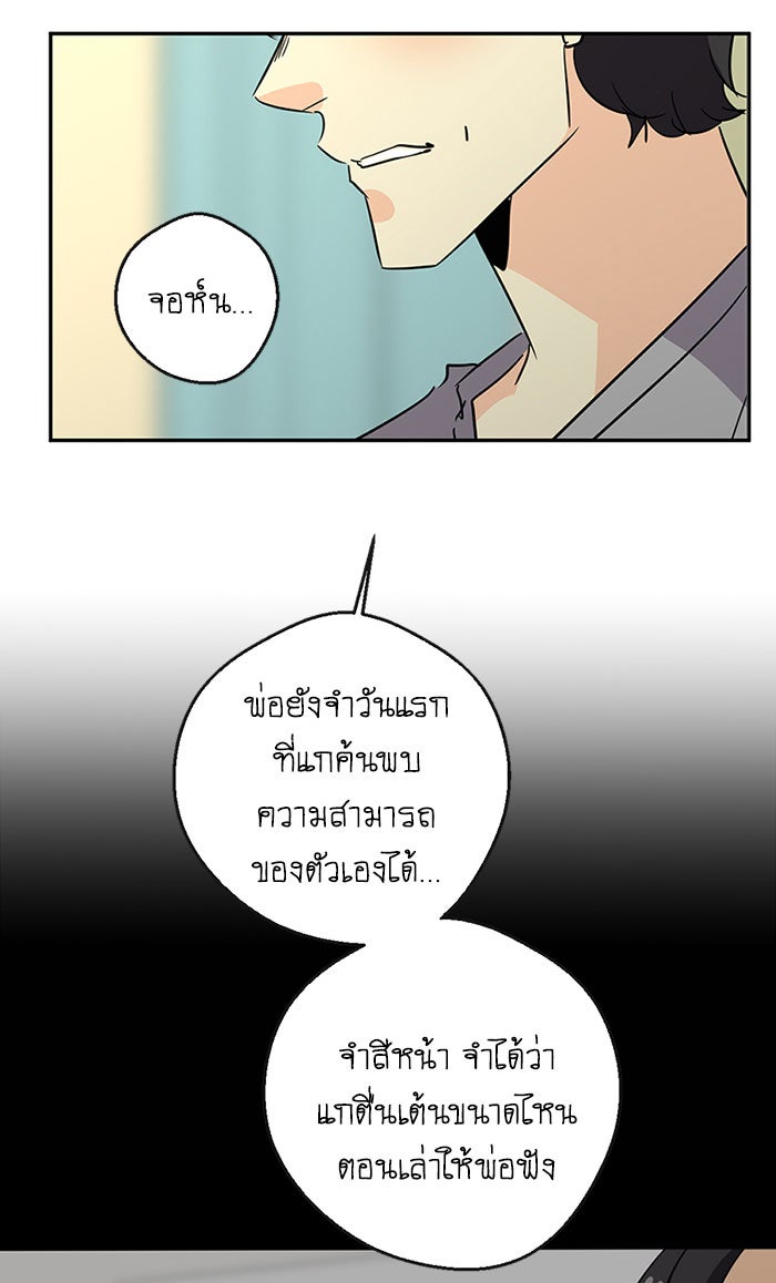 โรงเรียนเหนือมนุษย์ - หน้า 48