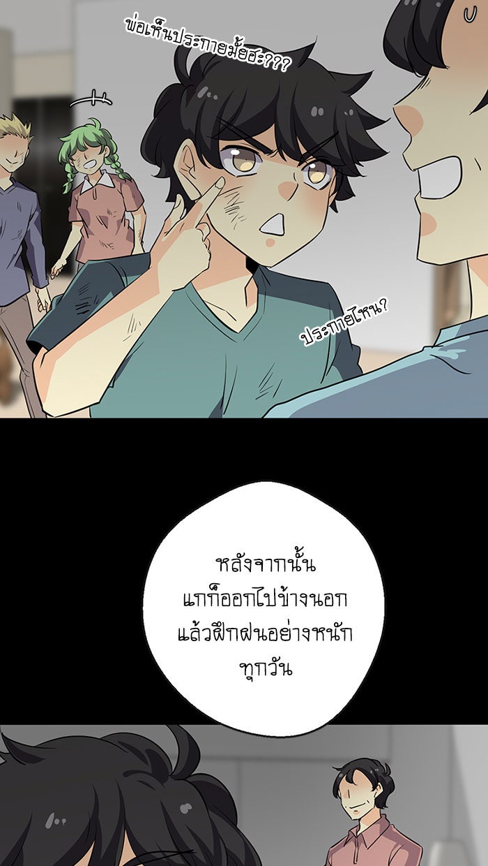 โรงเรียนเหนือมนุษย์ - หน้า 49