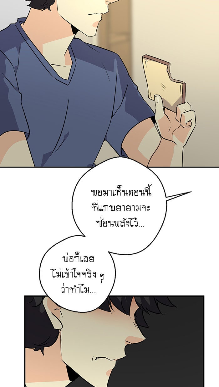 โรงเรียนเหนือมนุษย์ - หน้า 51