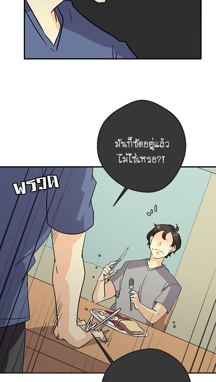 โรงเรียนเหนือมนุษย์ - หน้า 52