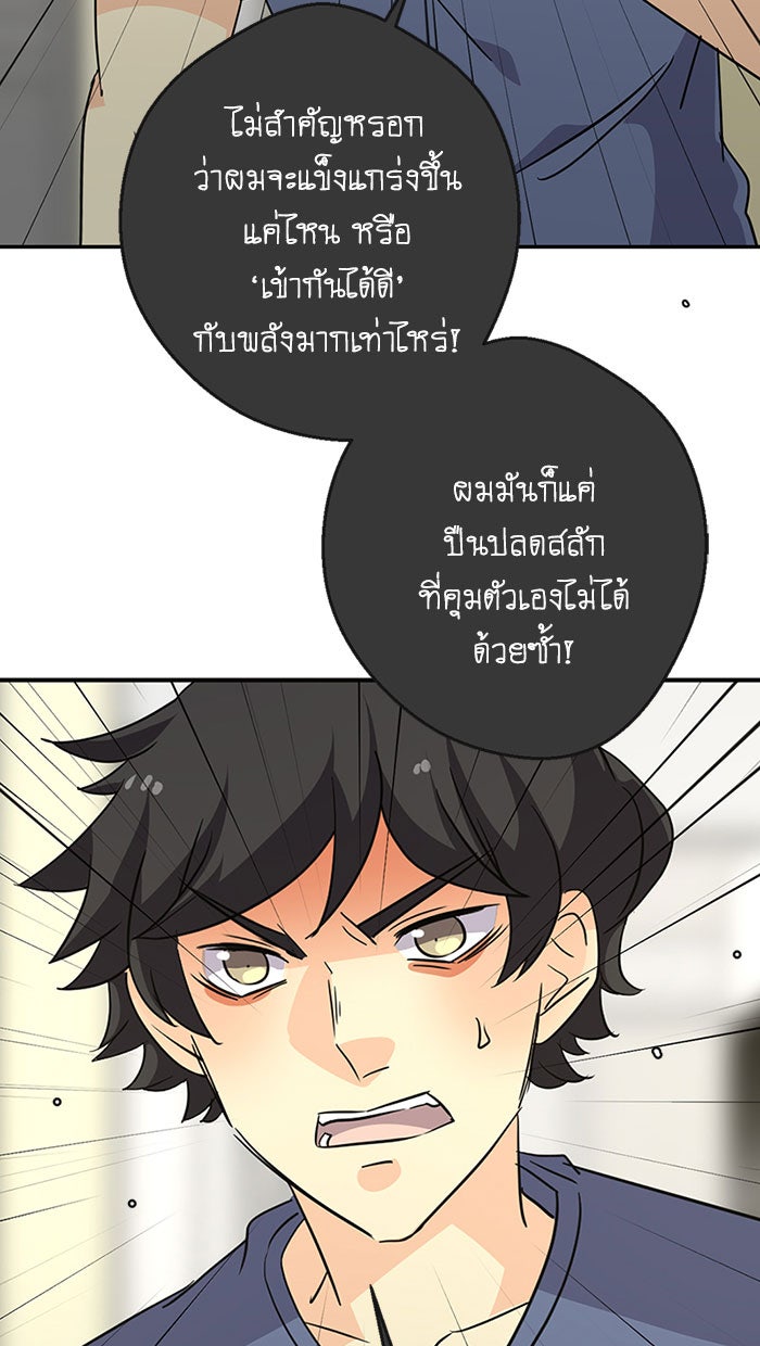 โรงเรียนเหนือมนุษย์ - หน้า 54
