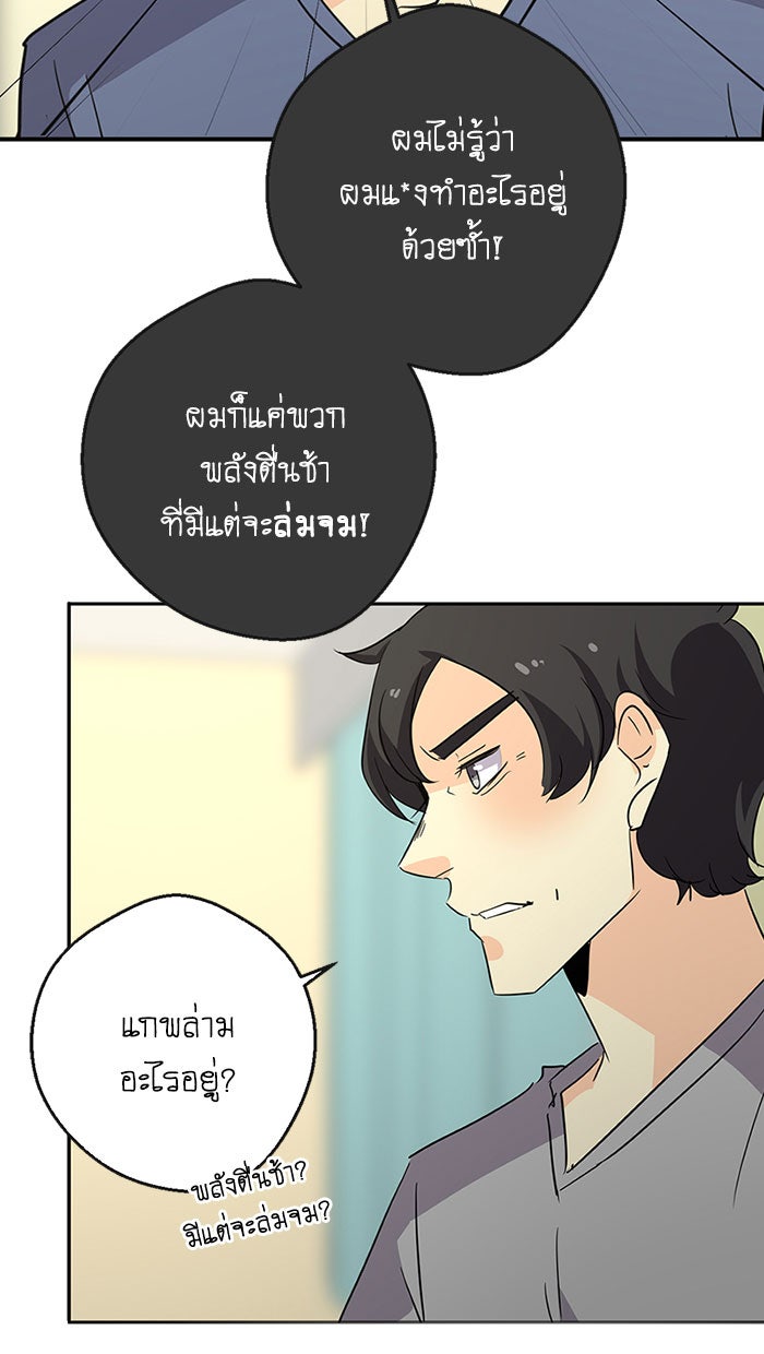 โรงเรียนเหนือมนุษย์ - หน้า 55