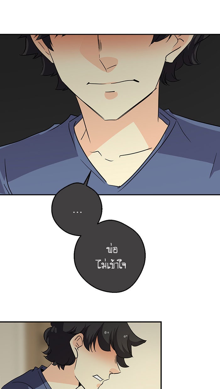 โรงเรียนเหนือมนุษย์ - หน้า 64