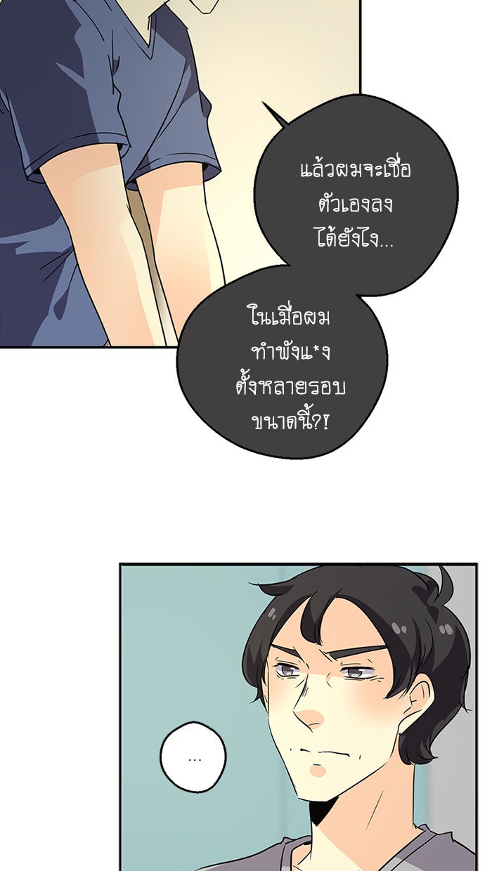โรงเรียนเหนือมนุษย์ - หน้า 65