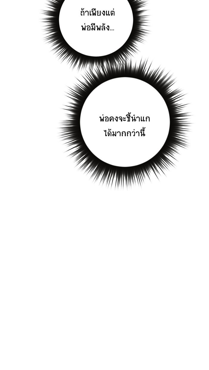 โรงเรียนเหนือมนุษย์ - หน้า 71