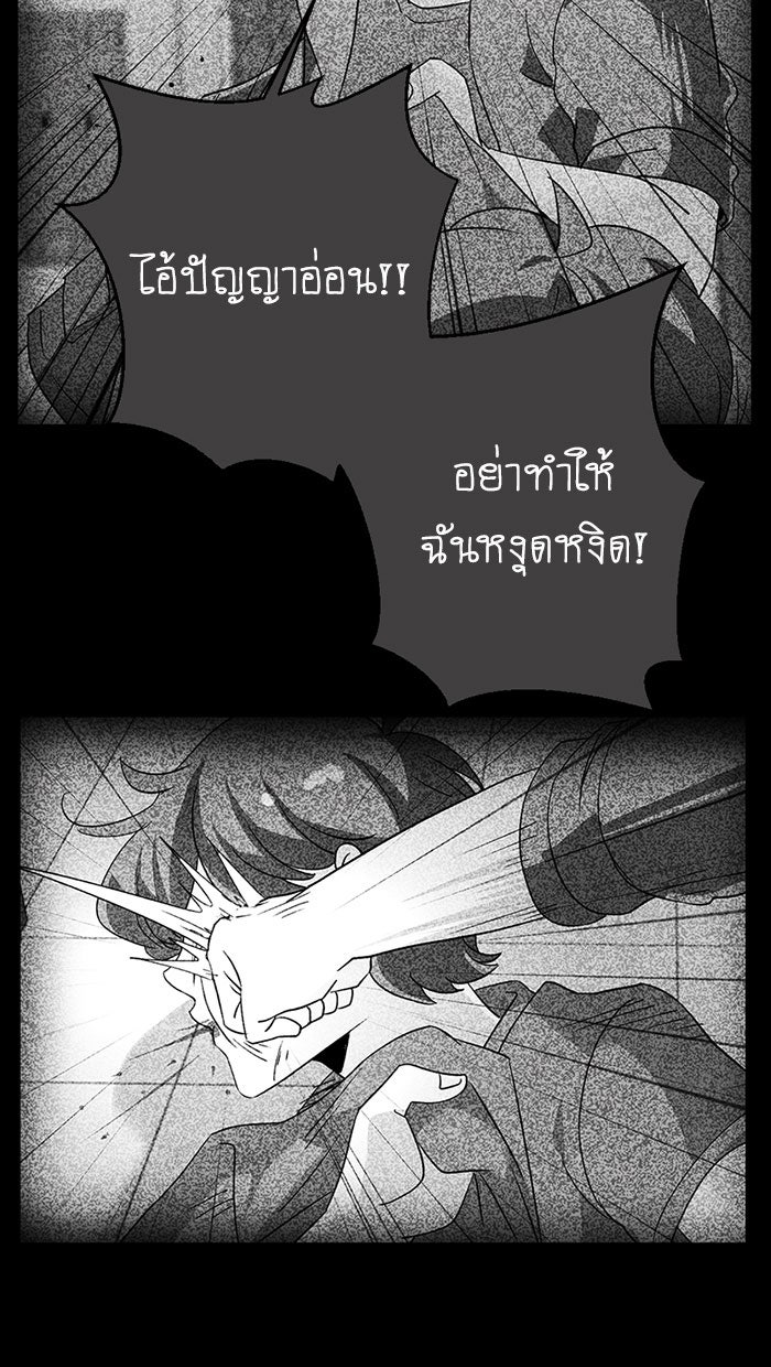 โรงเรียนเหนือมนุษย์ - หน้า 89