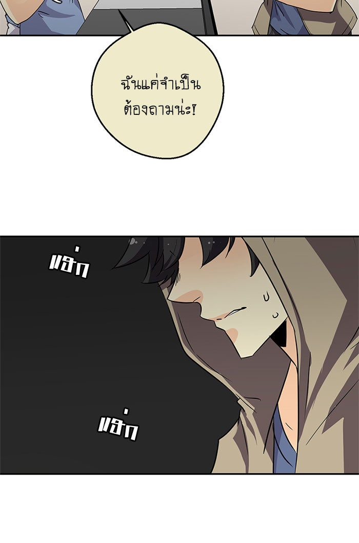 โรงเรียนเหนือมนุษย์ - หน้า 10