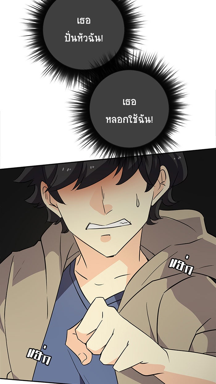 โรงเรียนเหนือมนุษย์ - หน้า 108
