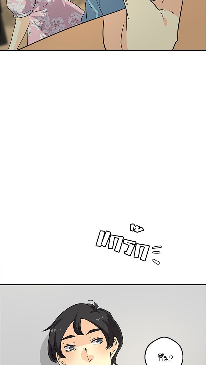 โรงเรียนเหนือมนุษย์ - หน้า 113