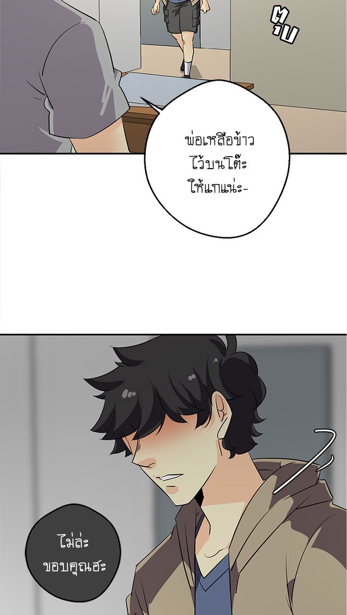 โรงเรียนเหนือมนุษย์ - หน้า 115