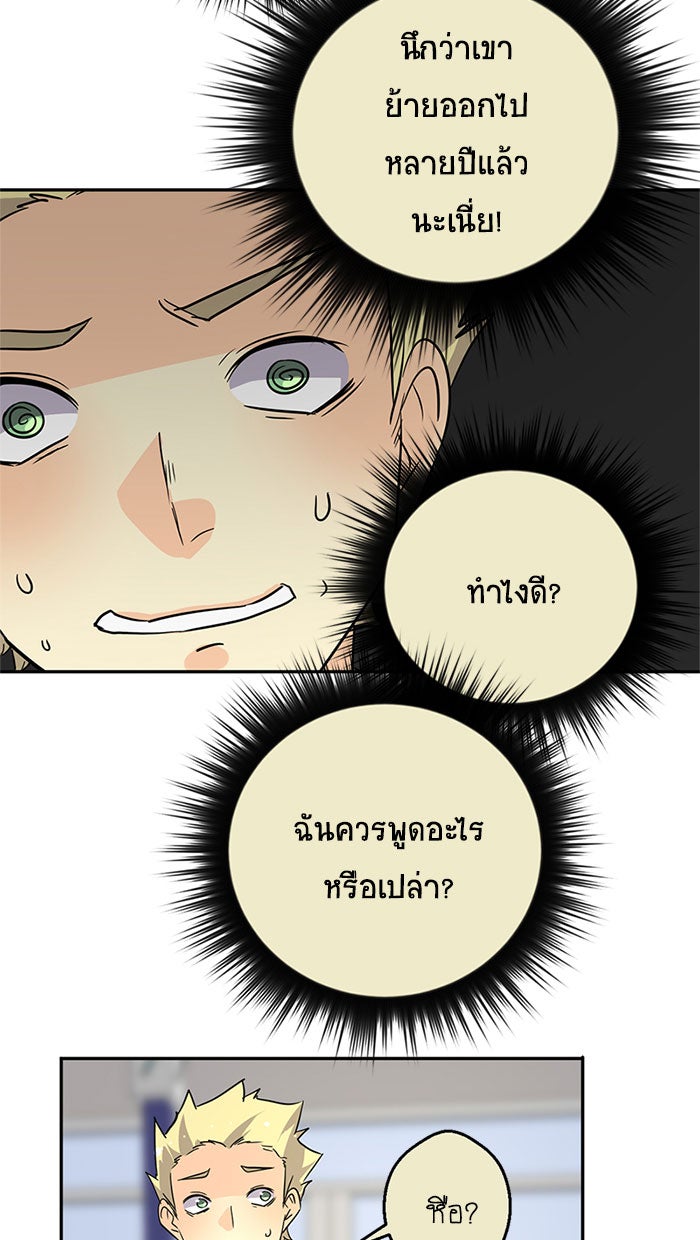 โรงเรียนเหนือมนุษย์ - หน้า 12