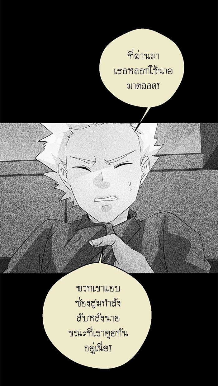 โรงเรียนเหนือมนุษย์ - หน้า 121
